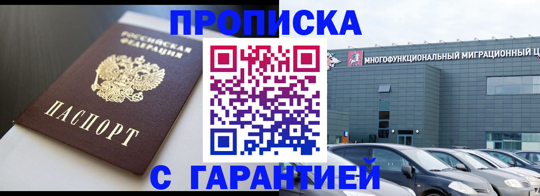 купить прописку в Чувашии