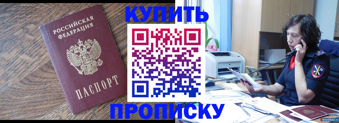 прописка в Чувашии